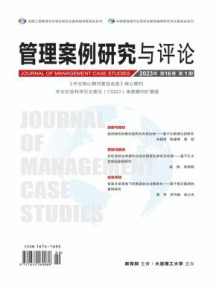 管理案例研究与评论杂志
